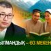 Мұсылмандық – өз мекеніңде