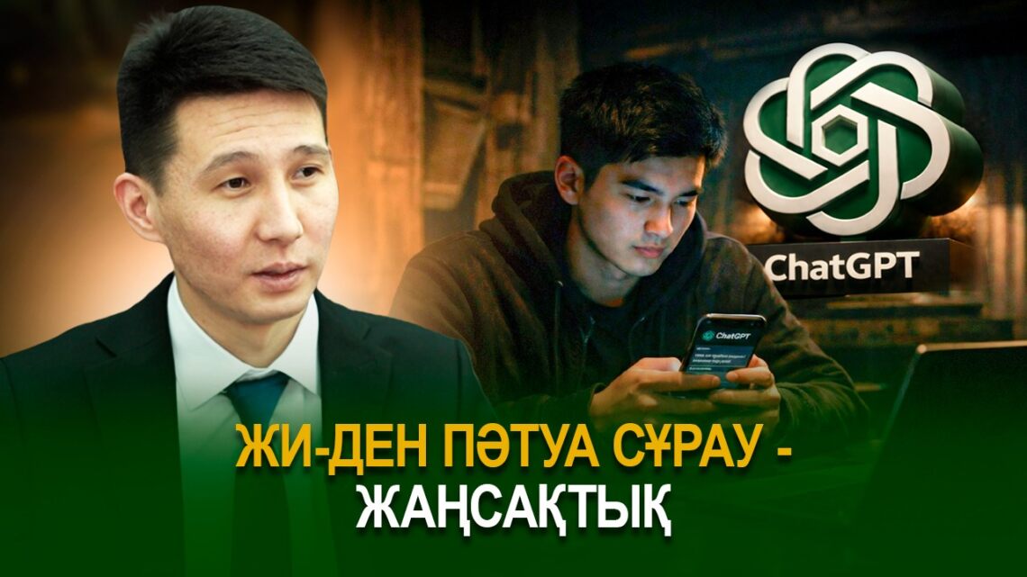 ЖИ-ден пәтуа сұрау – жаңсақтық