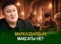 Марказдардың мақсаты не?