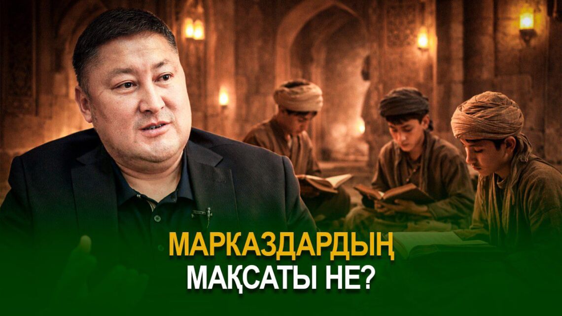 Марказдардың мақсаты не?