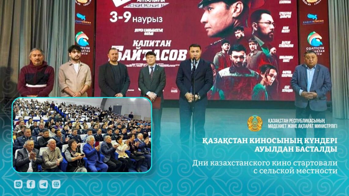 Қазақстан киносының күндері ауылдан басталды