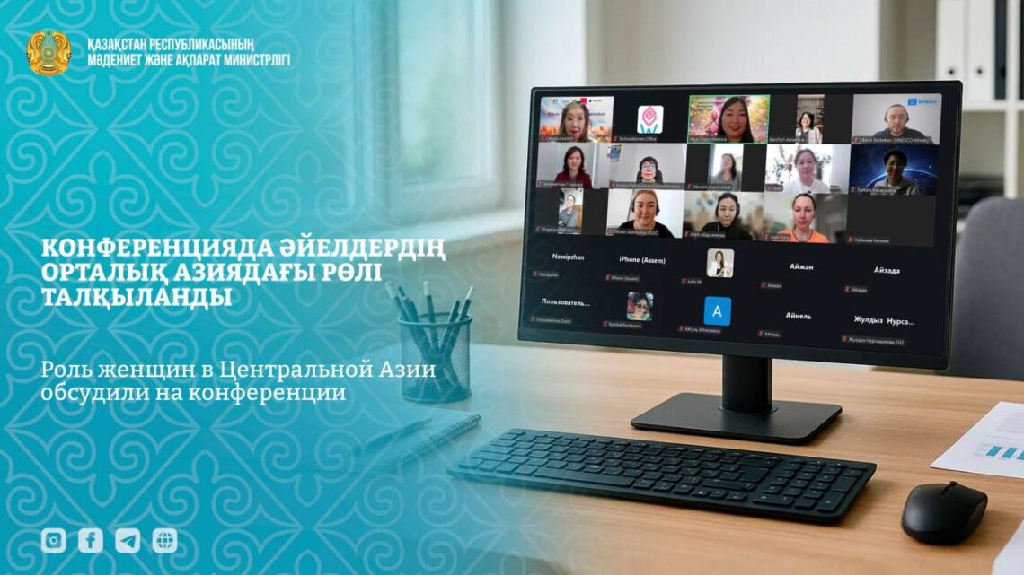 Конференцияда әйелдердің Орталық Азиядағы рөлі талқыланды