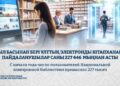 Ұлттық электронды кітапхананы пайдаланушылар саны 227 446 мыңнан асты