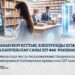 Ұлттық электронды кітапхананы пайдаланушылар саны 227 446 мыңнан асты