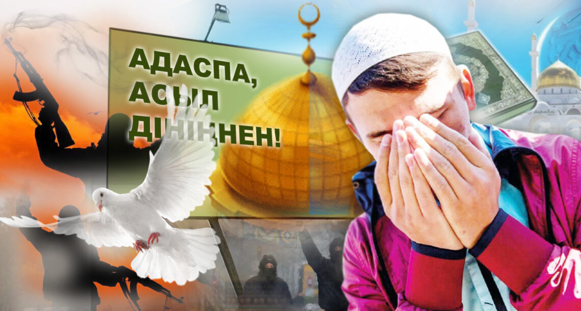 Дін мен экстремизмнің айырмашылығы