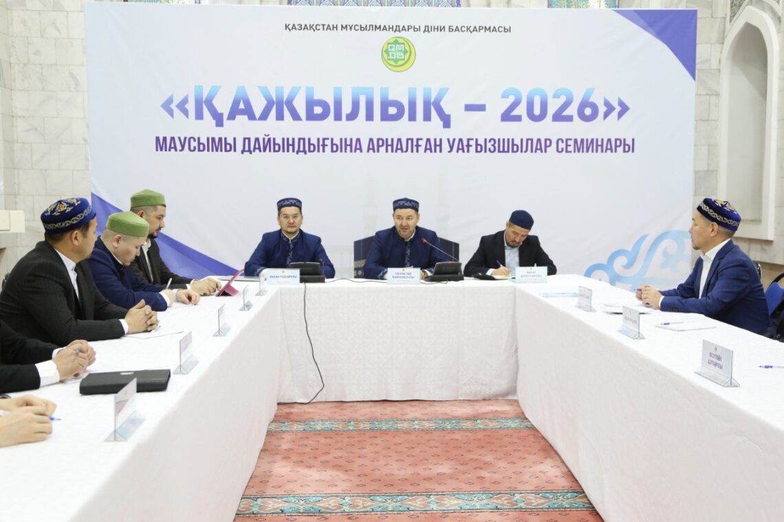 Қажылық: Уағызшы имамдарға арналған семинар