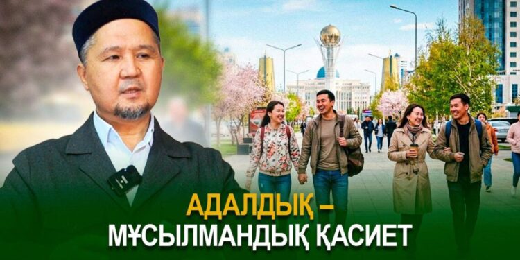 Адалдық – мұсылмандық қасиет