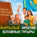 Зайырлылық – өркениетті қоғамның тұғыры