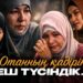 «Отанның қадірін кеш түсіндік…»