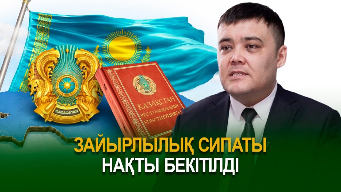 Зайырлылық – өркениетті қоғамның тұғыры