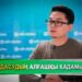 Адасудың алғашқы қадамы