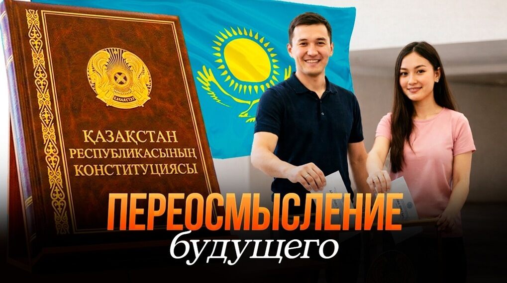 Переосмысление будущего