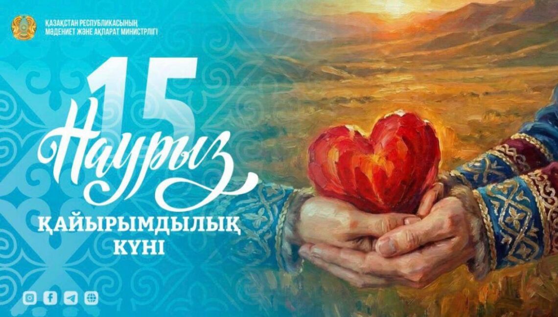 15 марта – время добрых дел