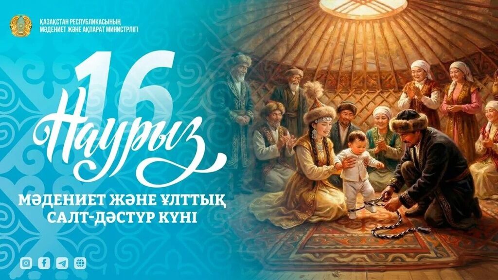 16 марта — День культуры и национальных традиций