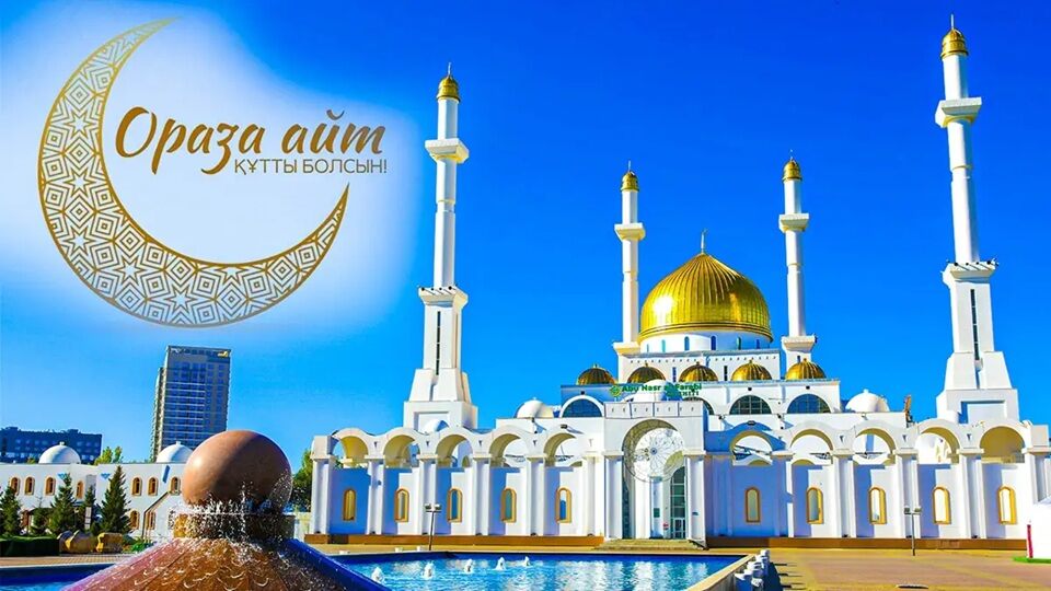 20 марта — Ораза айт в Казахстане