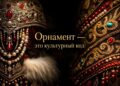 В каждом орнаменте — культурный код: Жанна Баймуратова