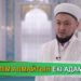 Білім алмайтын екі адам