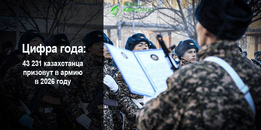 43 231 казахстанца призовут в армию в 2026 году