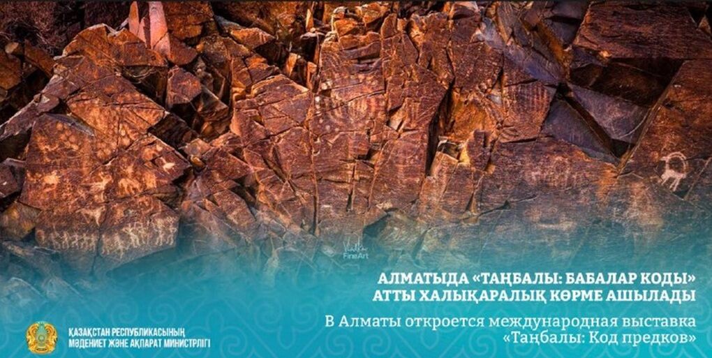 В Алматы пройдет выставка «Таңбалы: Код предков» с применением ИИ