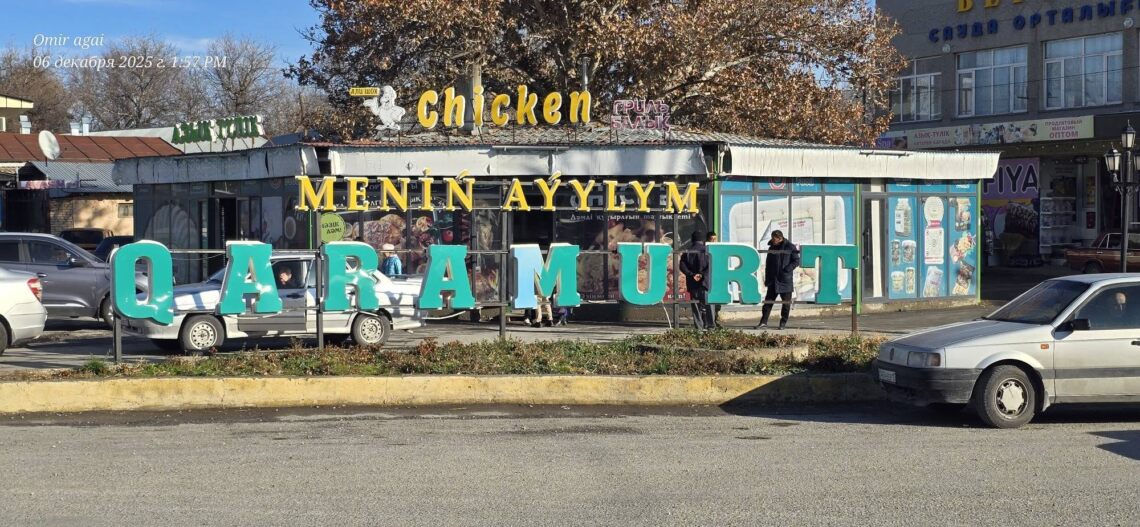 Сайрамдағы Қарамұрт елді мекенінің атауы қайдан шыққан?