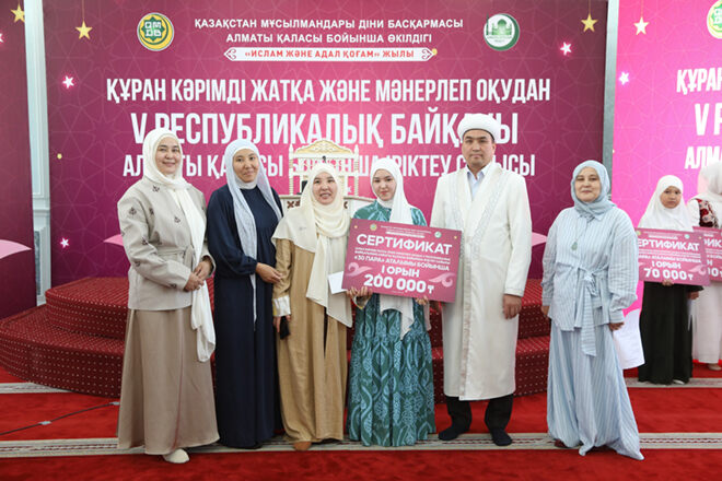 Алматы: Республикалық Құран жарысына іріктеу өтті
