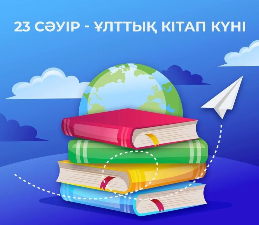 Кітапханашылар күні мен Ұлттық кітап күні 23 сәуірде бірге атап өтіледі