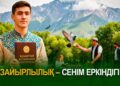 Зайырлылық – сенім еркіндігі