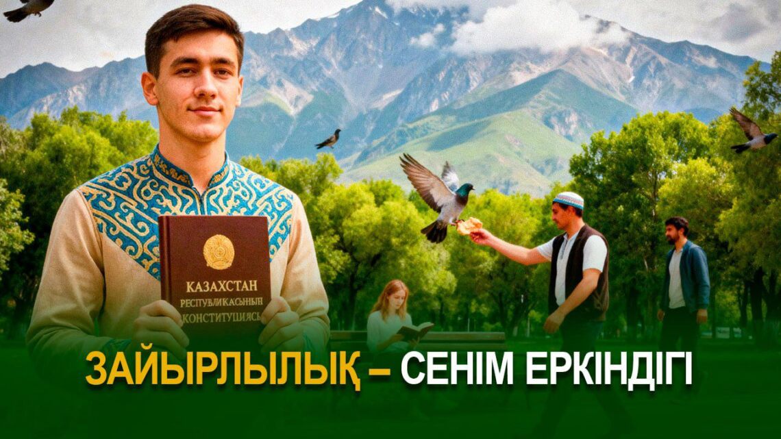 Зайырлылық – сенім еркіндігі