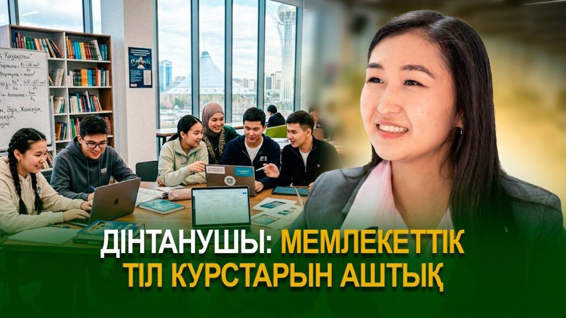 Дінтанушы: Мемлекеттік тіл курстарын аштық