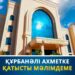 Мүфтият Құрбанәлі Ахметке қатысты мәлімдеме жасады