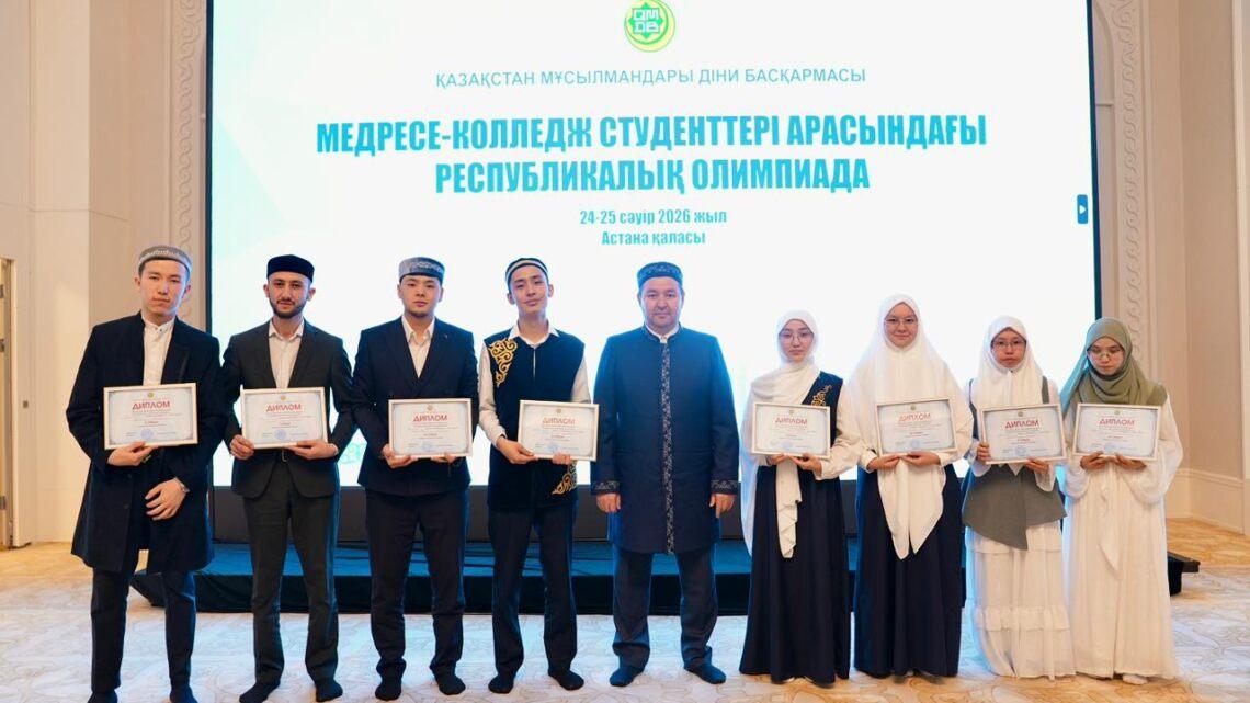 Республикалық медресеаралық олимпиада өтті