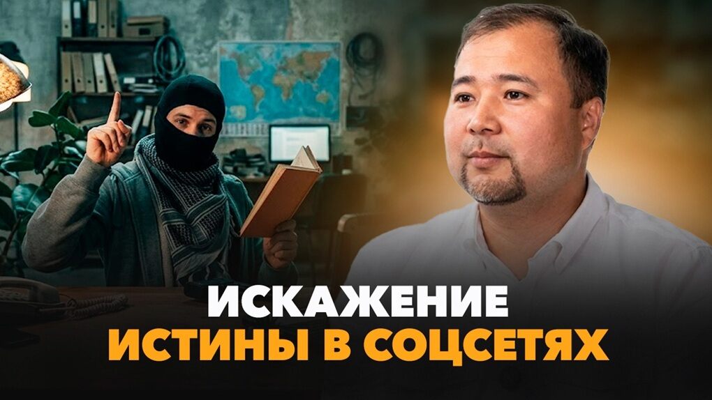 Искажение истины в соцсетях