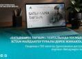«Батырларға тағзым» порталында 705 мыңнан астам майдангер туралы дерек жинақталған
