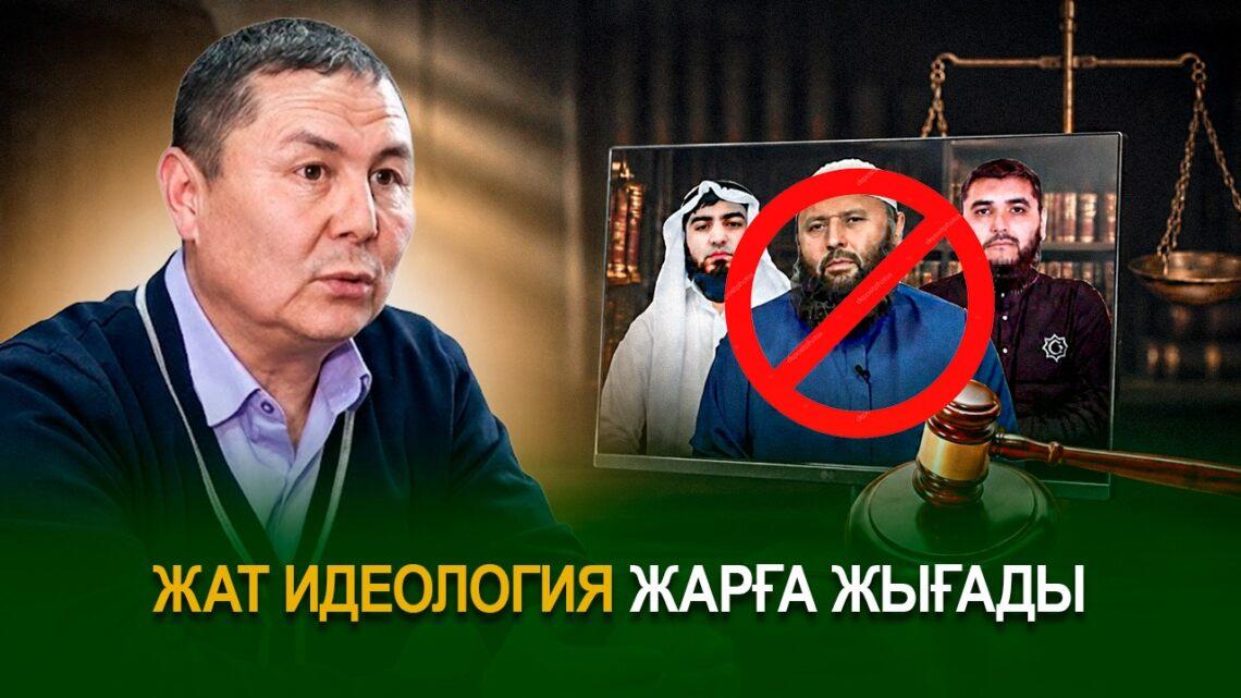 Жат идеология жарға жығады