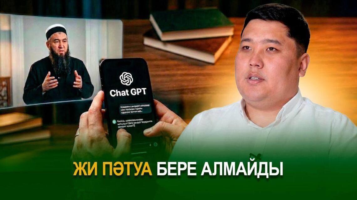 ЖИ пәтуа бере алмайды