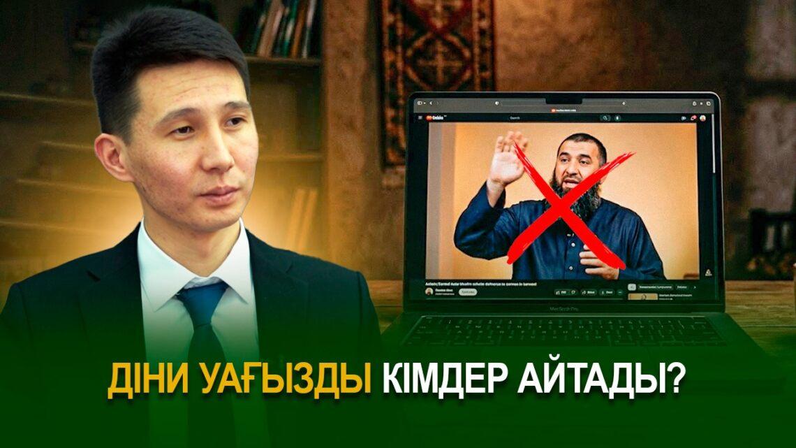 Діни уағызды кімдер айтады?