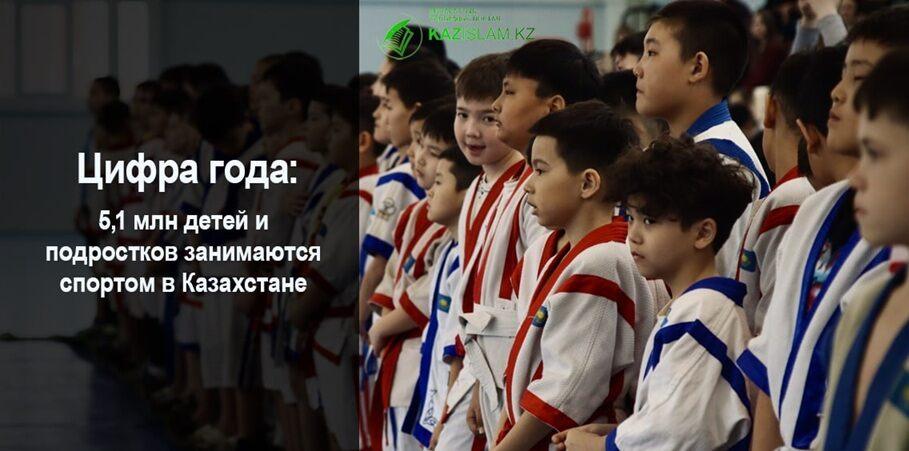 5,1 млн детей занимаются спортом в Казахстане