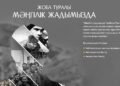 «Батырларға тағзым»: данные о 705 тысячах фронтовиков