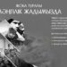 «Батырларға тағзым»: данные о 705 тысячах фронтовиков