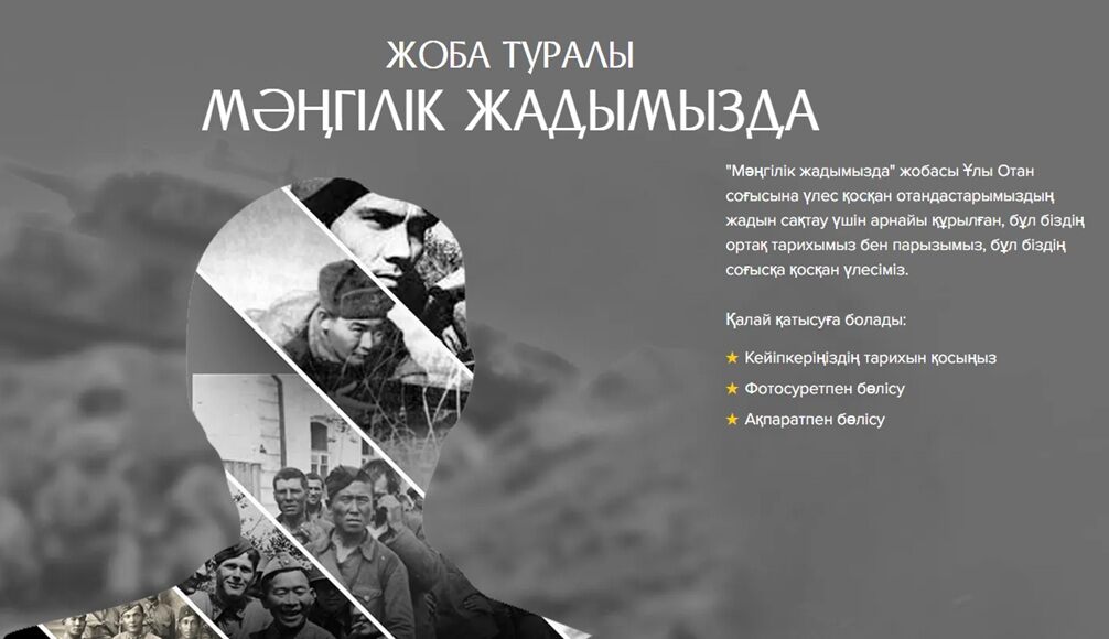 «Батырларға тағзым»: данные о 705 тысячах фронтовиков