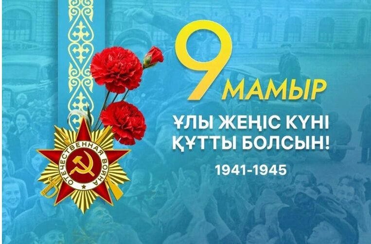 Афиша на 9 мая в Астане: куда сходить
