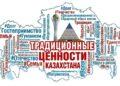 Традиционные ценности как профилактика экстремизма