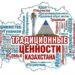 Традиционные ценности как профилактика экстремизма