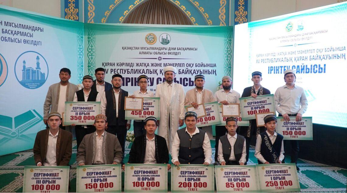 В Алматинской области выбрали лучших чтецов Корана
