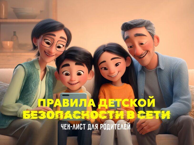 МВД выпустило рекомендации по цифровой безопасности детей