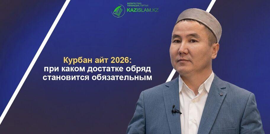 Курбан айт 2026: при каком достатке обряд становится обязательным