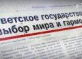 Светское государство – выбор мира и гармонии