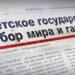 Светское государство – выбор мира и гармонии