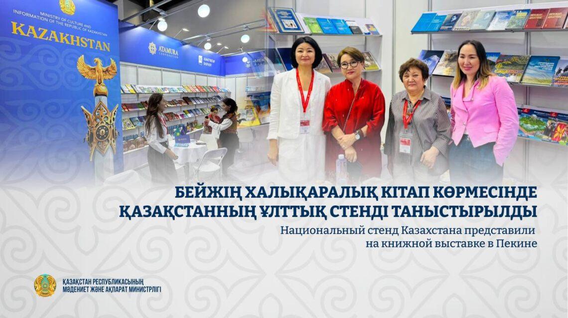 Бейжің халықаралық кітап көрмесіне қатысып жатыр
