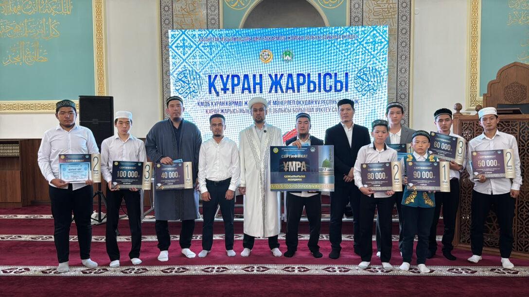 Жамбыл: XV республикалық Құран сайысына іріктеу кезеңі өтті